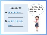 部編版小學道法四年級下冊8《這些東西哪里來》課件+素材