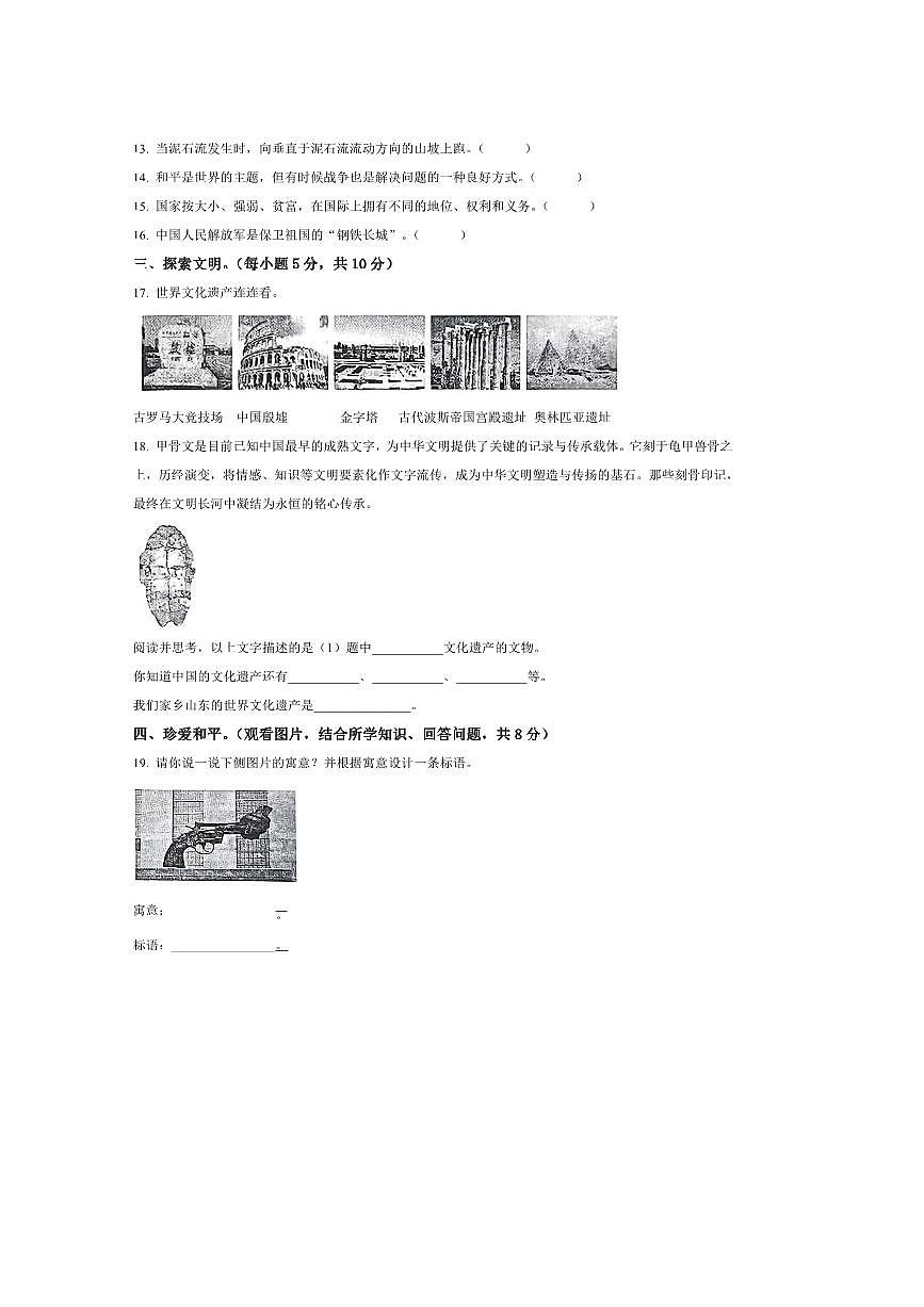 2024～2025学年山东省枣庄市市中区统编版六年级下册期末质量监测政治试卷(含答案)第2页