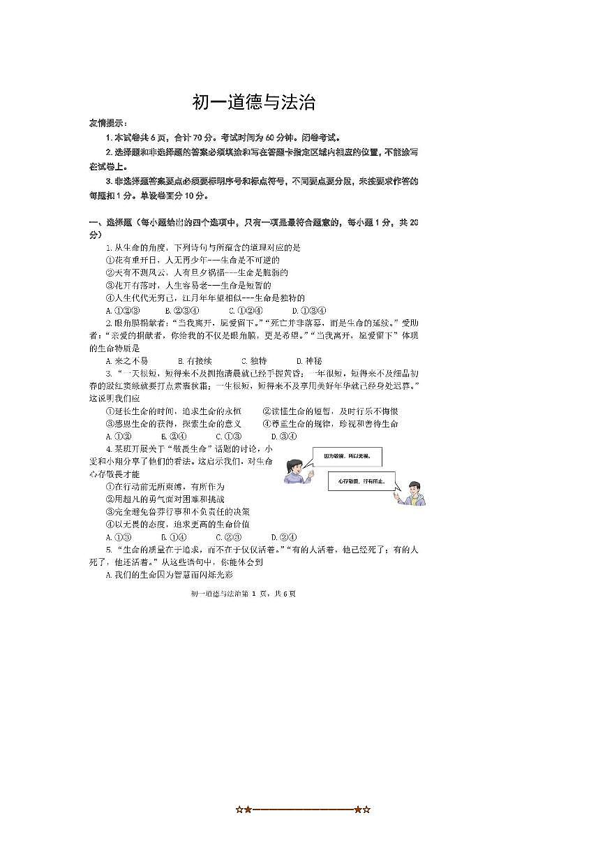 2024～2025学年山东省威海市乳山市(五四制)六年级下期末考试政治试卷(含答案)第1页