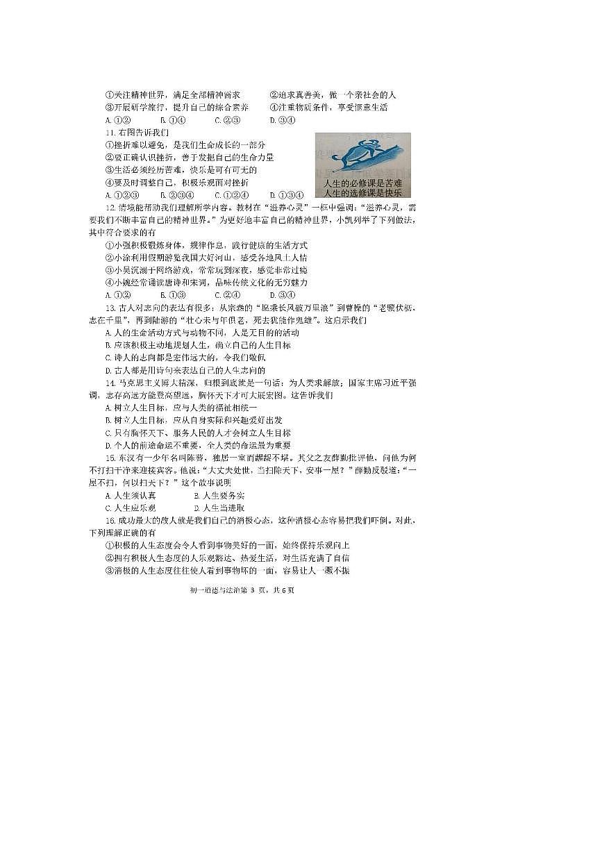 2024～2025学年山东省威海市乳山市(五四制)六年级下期末考试政治试卷(含答案)第3页