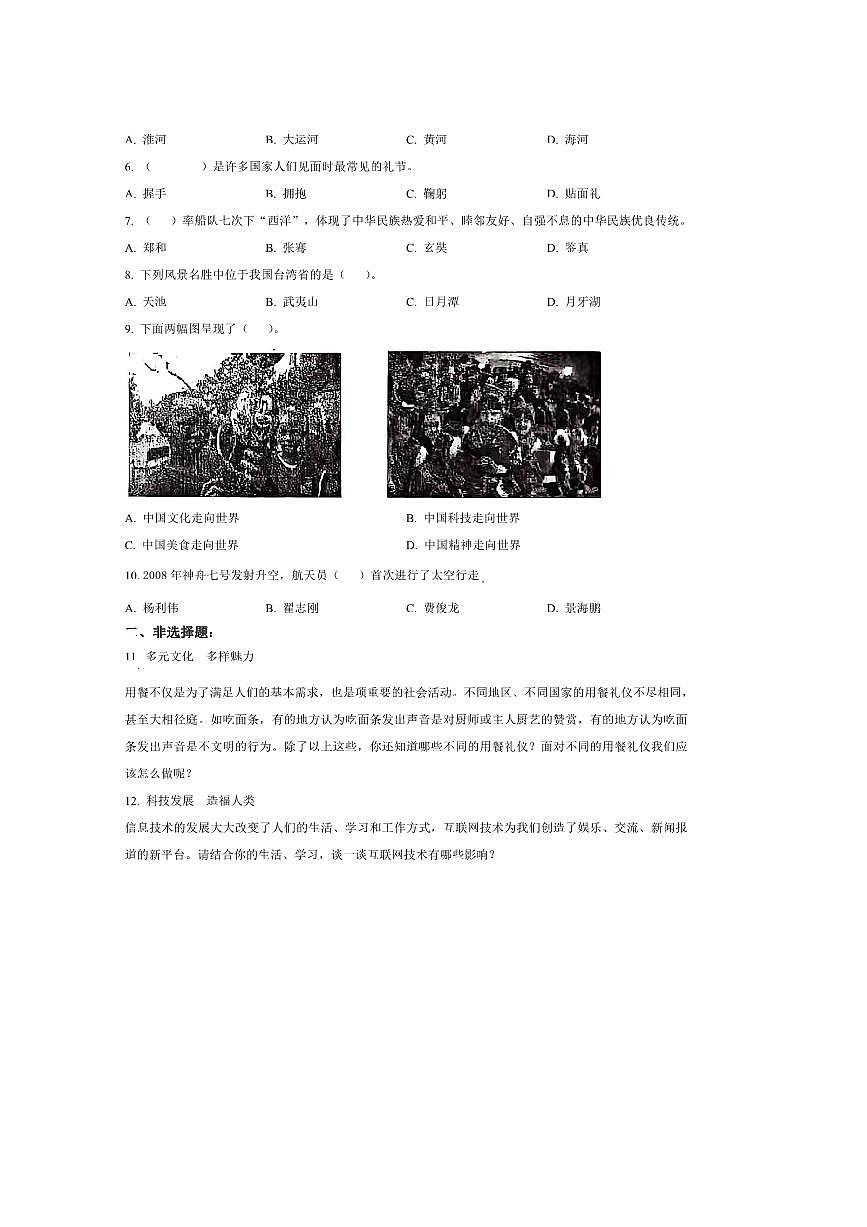 2024～2025学年山东省枣庄市薛城区统编版六年级下册期末考试政治试卷(含答案)第2页