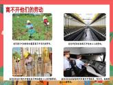 部編版小學道法四年級下冊9《生活離不開他們》課件+素材