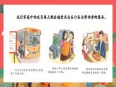 部編版小學道法四年級下冊9《生活離不開他們》課件+素材