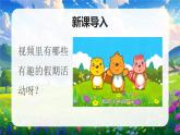 部編版二年級上冊道德與法治 第1課 假期有收獲 第1課時 課件+教案+音視頻素材