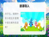 部編版二年級上冊道德與法治 第1課 假期有收獲 第2課時 課件+教案+音視頻素材