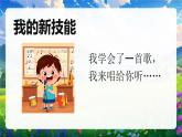 部編版二年級上冊道德與法治 第1課 假期有收獲 第2課時 課件+教案+音視頻素材