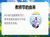 部編版二年級(jí)上冊(cè)道德與法治 第2課 教師節(jié)快樂 第1課時(shí) 課件+教案+音視頻素材