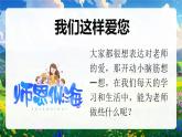 部編版二年級(jí)上冊(cè)道德與法治 第2課 教師節(jié)快樂 第2課時(shí) 課件+教案+音視頻素材