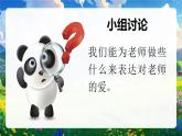 部編版二年級(jí)上冊(cè)道德與法治 第2課 教師節(jié)快樂 第2課時(shí) 課件+教案+音視頻素材