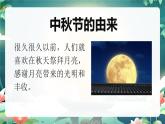 部編版二年級上冊道德與法治 第3課 團(tuán)團(tuán)圓圓過中秋 第1課時 課件+教案+音視頻素材