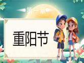 部編版二年級上冊道德與法治 第3課 團(tuán)團(tuán)圓圓過中秋 第2課時 課件+教案+音視頻素材