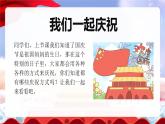 部編版二年級上冊道德與法治 第4課 歡歡喜喜慶國慶 第2課時 課件+教案+音視頻素材