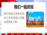 部編版二年級上冊道德與法治 第4課 歡歡喜喜慶國慶 第2課時 課件+教案+音視頻素材