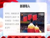 部編版二年級上冊道德與法治 第4課 歡歡喜喜慶國慶 第1課時 課件+教案+音視頻素材