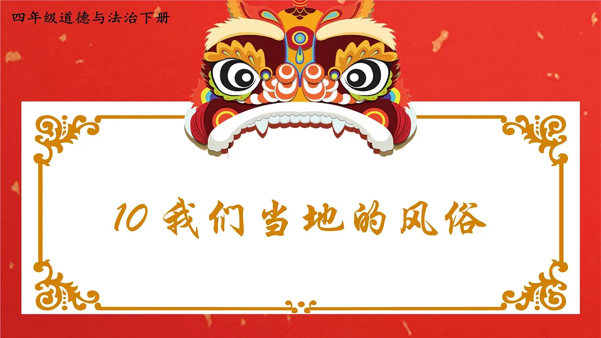 《我们当地的风俗》第1页