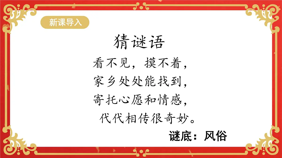 《我们当地的风俗》第2页