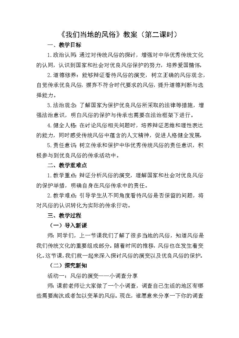 四下《我们当地的风俗》教案设计（第二课时）第1页