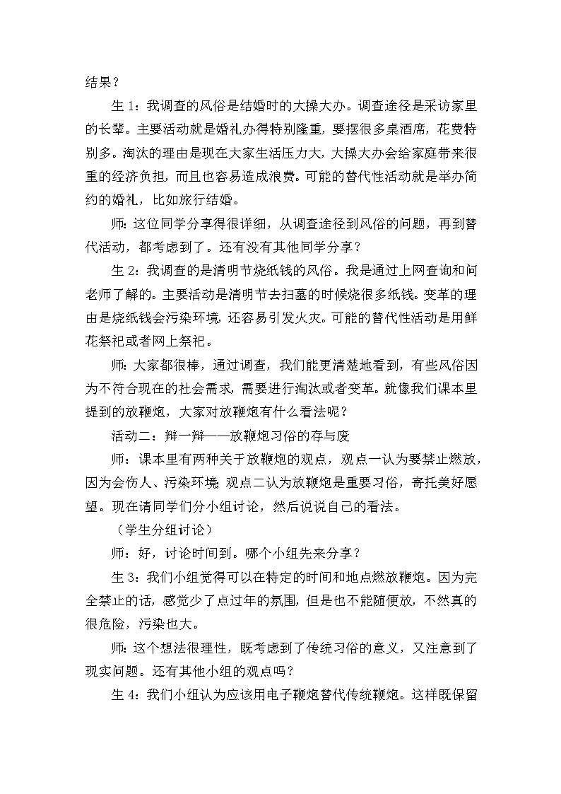 四下《我们当地的风俗》教案设计（第二课时）第2页