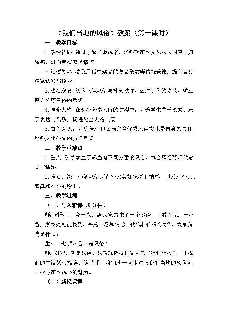 四下《我们当地的风俗》教案设计（第一课时）第1页