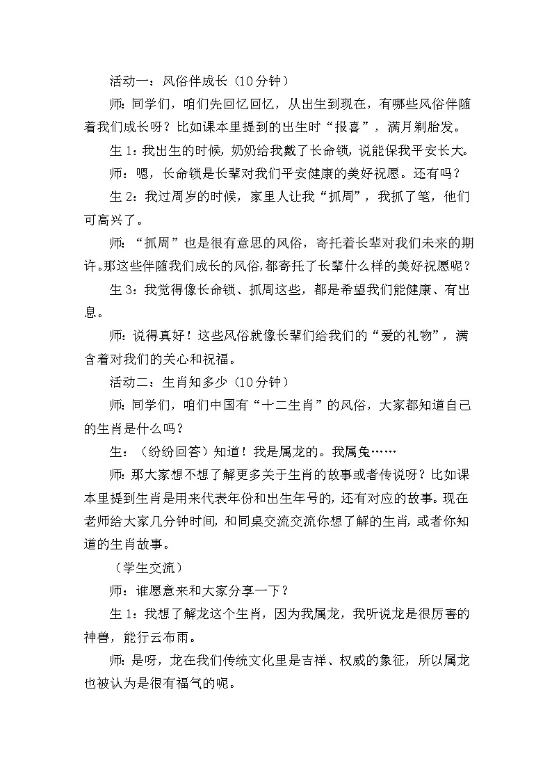 四下《我们当地的风俗》教案设计（第一课时）第2页
