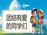 部編版二年級(jí)上冊(cè)道德與法治 第5課 這是我們班 第2課時(shí) 課件+教案+音視頻素材