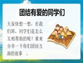 部編版二年級(jí)上冊(cè)道德與法治 第5課 這是我們班 第2課時(shí) 課件+教案+音視頻素材