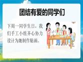 部編版二年級(jí)上冊(cè)道德與法治 第5課 這是我們班 第2課時(shí) 課件+教案+音視頻素材