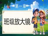 部編版二年級上冊道德與法治 第6課 班級生活有規(guī)則 第1課時 課件+教案+音視頻素材