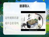 部編版二年級上冊道德與法治 第6課 班級生活有規(guī)則 第2課時 課件+教案+音視頻素材