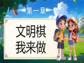 部編版二年級上冊道德與法治 第6課 班級生活有規(guī)則 第2課時 課件+教案+音視頻素材