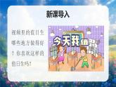 部編版二年級上冊道德與法治 第7課 我是班級值日生 第2課時 課件+教案+音視頻素材