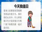 部編版二年級上冊道德與法治 第7課 我是班級值日生 第2課時 課件+教案+音視頻素材