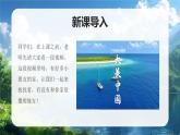部編版二年級(jí)上冊(cè)道德與法治 第9課 我愛(ài)家鄉(xiāng)山和水 第1課時(shí) 課件+教案+音視頻素材
