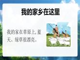 部編版二年級(jí)上冊(cè)道德與法治 第9課 我愛(ài)家鄉(xiāng)山和水 第1課時(shí) 課件+教案+音視頻素材