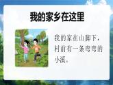 部編版二年級(jí)上冊(cè)道德與法治 第9課 我愛(ài)家鄉(xiāng)山和水 第1課時(shí) 課件+教案+音視頻素材