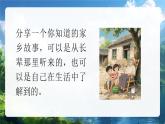 部編版二年級(jí)上冊(cè)道德與法治 第9課 我愛(ài)家鄉(xiāng)山和水 第2課時(shí) 課件+教案+音視頻素材