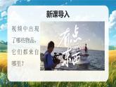 部編版二年級上冊道德與法治 第10課 家鄉(xiāng)物產(chǎn)養(yǎng)育我 第1課時 課件+教案+音視頻素材