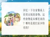 部編版二年級上冊道德與法治 第10課 家鄉(xiāng)物產(chǎn)養(yǎng)育我 第1課時 課件+教案+音視頻素材