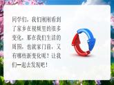 部編版二年級(jí)上冊(cè)道德與法治 第12課 家鄉(xiāng)新變化 第1課時(shí) 課件+教案+音視頻素材