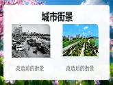 部編版二年級(jí)上冊(cè)道德與法治 第12課 家鄉(xiāng)新變化 第1課時(shí) 課件+教案+音視頻素材
