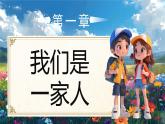 部編版二年級上冊道德與法治 第14課 我們都是中國人 第1課時 課件+教案+音視頻素材