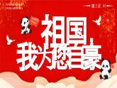 部編版二年級上冊道德與法治 第16課 祖國，我為您自豪 第2課時 課件+教案+音視頻素材
