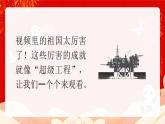 部編版二年級上冊道德與法治 第16課 祖國，我為您自豪 第2課時 課件+教案+音視頻素材