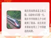 部編版二年級上冊道德與法治 第16課 祖國，我為您自豪 第2課時 課件+教案+音視頻素材