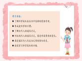 第四課《科技力量大》第1課時 課件+教案