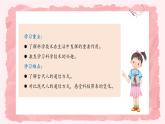 第四課《科技力量大》第1課時 課件+教案