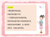 第四課《科技力量大》第2課時 課件+教案
