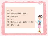 第四課《科技力量大》第2課時 課件+教案