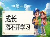 部編版三年級(jí)上冊(cè)道德與法治 第1課 學(xué)習(xí)伴我成長(zhǎng) 第1課時(shí) 課件+教案+音視頻素材