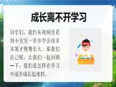 部編版三年級(jí)上冊(cè)道德與法治 第1課 學(xué)習(xí)伴我成長(zhǎng) 第1課時(shí) 課件+教案+音視頻素材